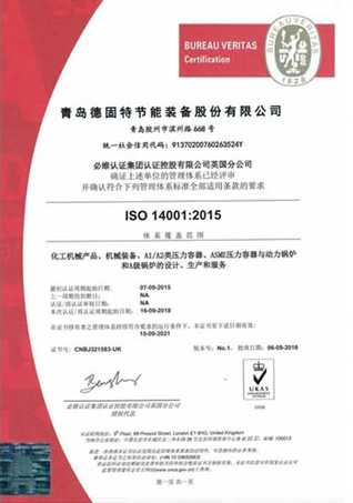 环境管理体系ISO14001认证