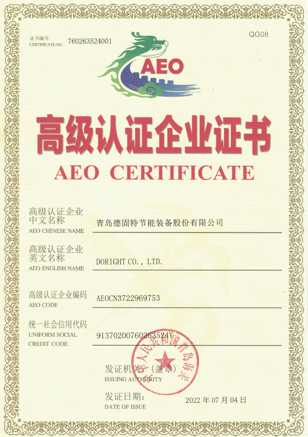 AEO高认证